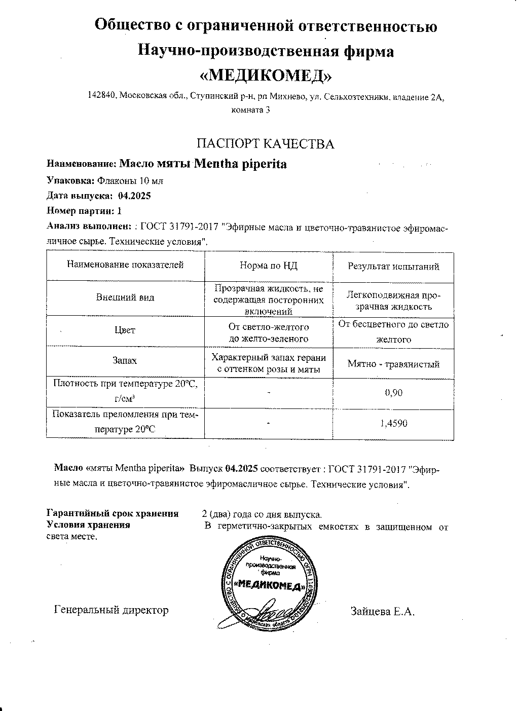 Паспорт №042025